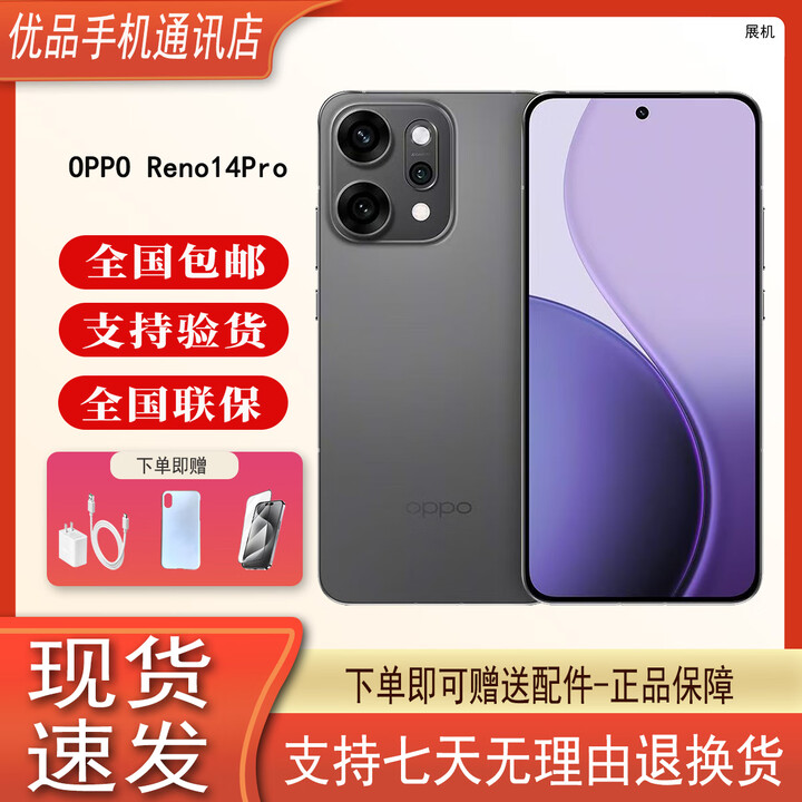 OPPOReno14 Pro 直播神器 高清实况照片 5G展机 潮流配色满级防水手机 礁石黑 12GB+256GB 单机+原装快充+店保一年