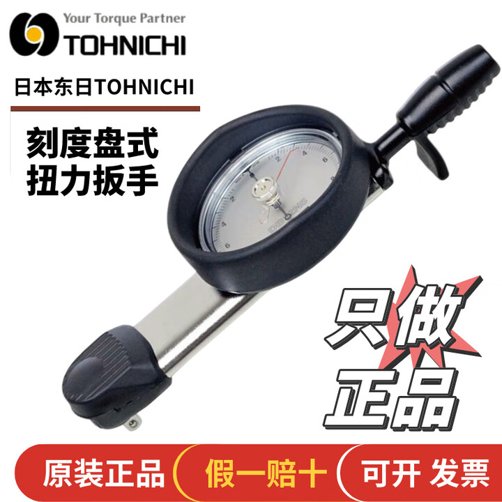 泰之成TOHNICHI日本进口东日扭力扳手带表盘刻度盘带指针DB系列 DB60M5-S(7~60kgf·cm)【图片 价格 品牌 报价】-京东