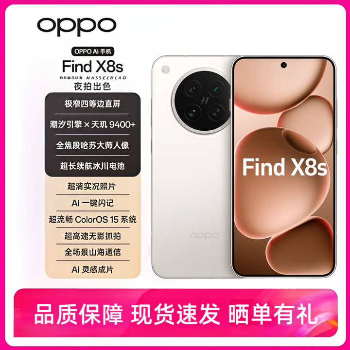 OPPOFind X8s 全网通5G天玑9400+极窄四等边直屏 哈苏拍照5G智能机 月光白 12GB+512GB 官方标配+全新未拆封未激活