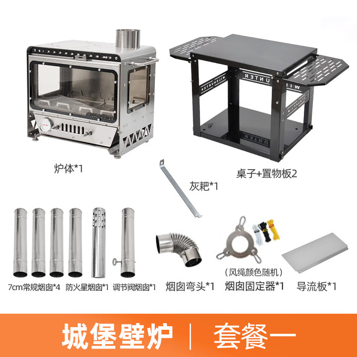 荒野猎人户外真火壁炉颗粒露营帐篷室内取暖观火煮茶304柴火炉灶 城堡.壁炉--套餐一