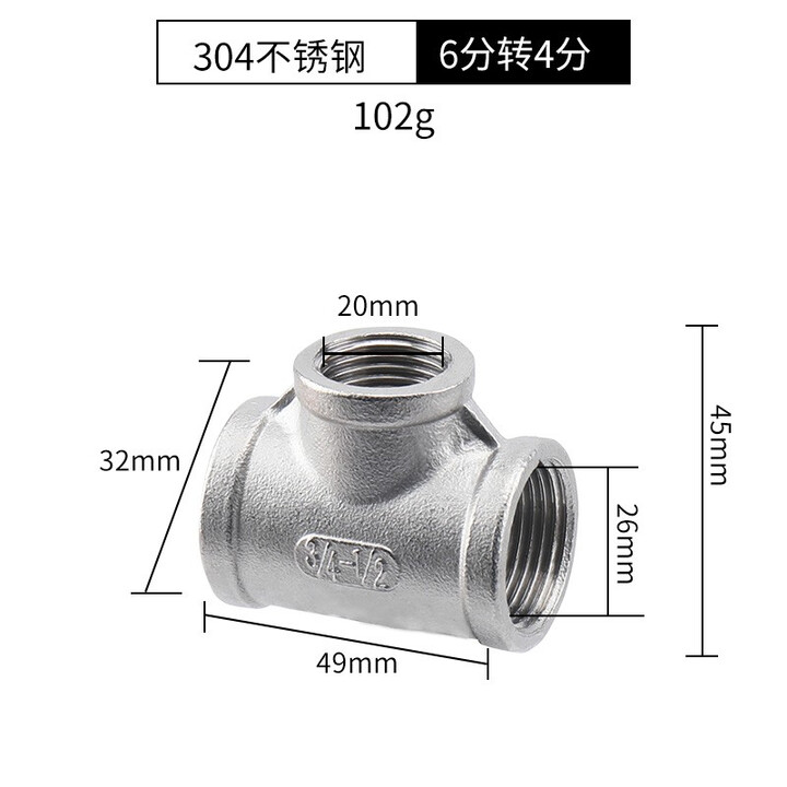 欧杜304不锈钢变径内丝三通4分6分1寸异径水管接头DN15/20/25三通配件 DN20*DN15=6分转4分三通【图片 价格 品牌 报价】-京东