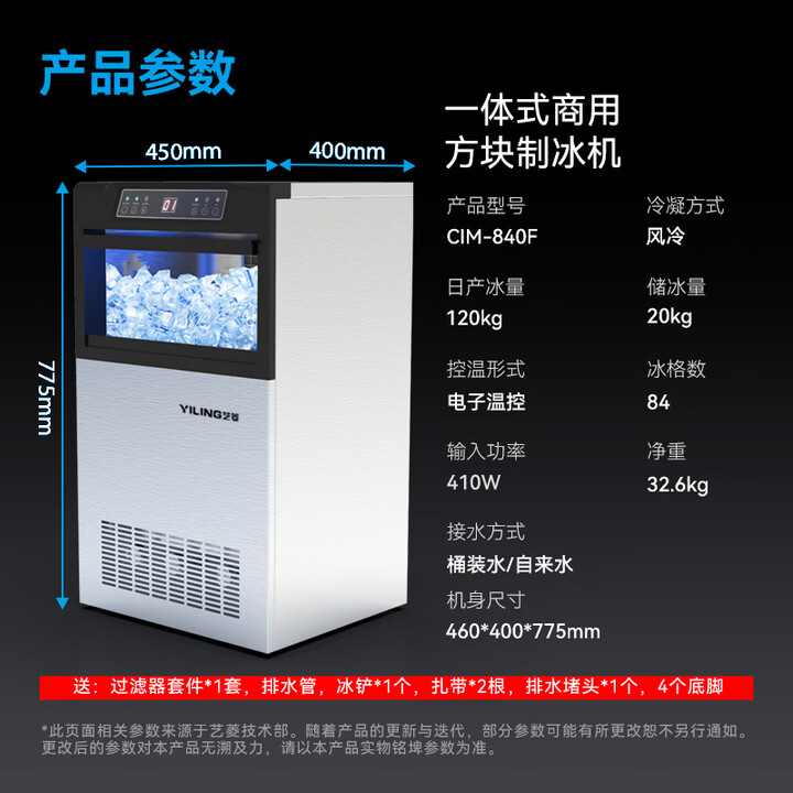 艺菱制冰机商用大型方块冰出冰快奶茶店预约定时自动清洗省时节能制冰器冰块制作自动机吧台KTV 84格-日产120KG 桶装/自来水 两用【图片 ...