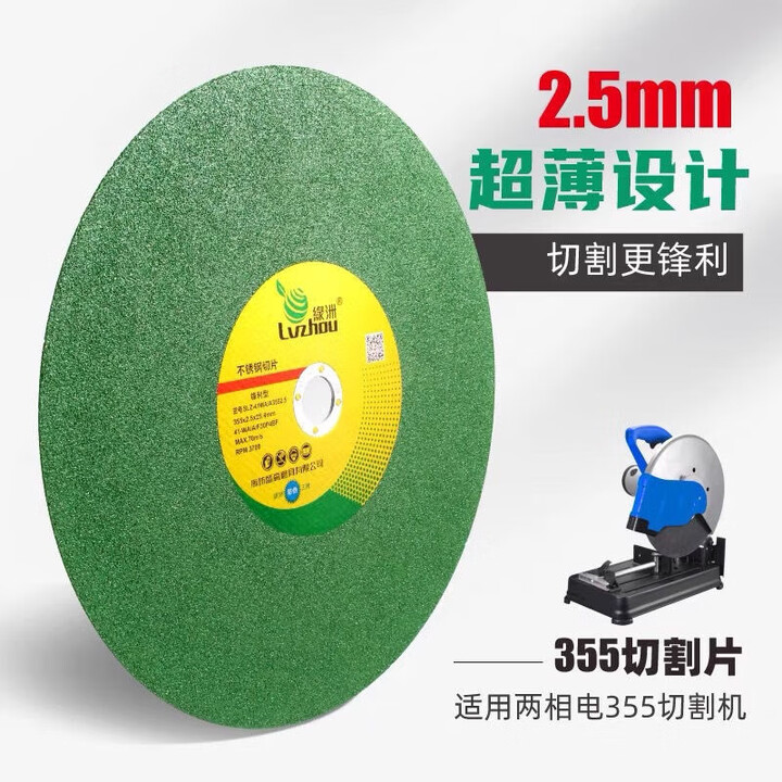 切割片14寸355钢材切割机不锈钢锯片350金属大割片超薄砂轮片 355*2.5*25.4绿色5片【图片 价格 品牌 报价】-京东