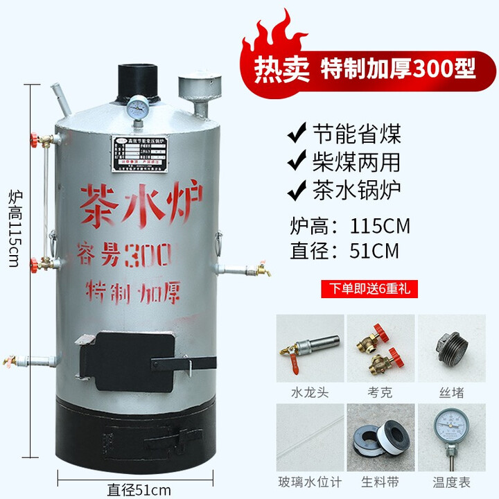 仕夕烁茶水炉烧柴家用小型烧水锅炉燃煤小锅炉工厂学校工地食堂烧开水洗 特制加厚型300开水量300斤