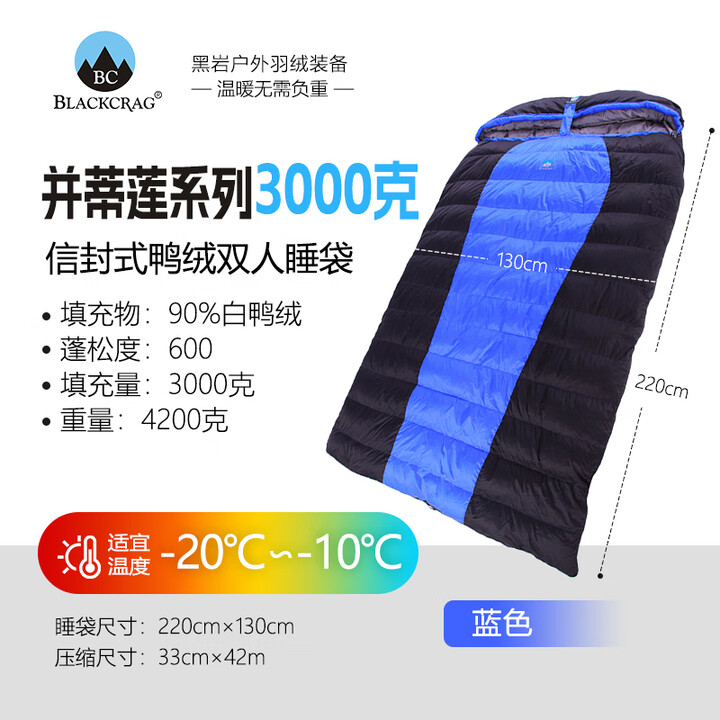 黑岩（BlackCrag） 并蒂莲系列 户外居家 双人信封羽绒 双人羽绒被600蓬白鸭绒 蓝色3000克充绒量