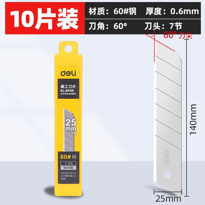 得力(deli)大号美工刀片25mm宽刀片纸刀裁纸刀替换刀片刻刀片 25mm美工刀片 DL-DP05【图片 价格 品牌 报价】-京东