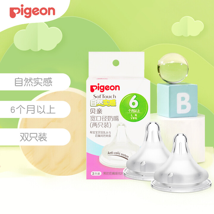 贝亲(Pigeon) 奶嘴 贝亲奶嘴 宽口径奶嘴 自然实感 ...