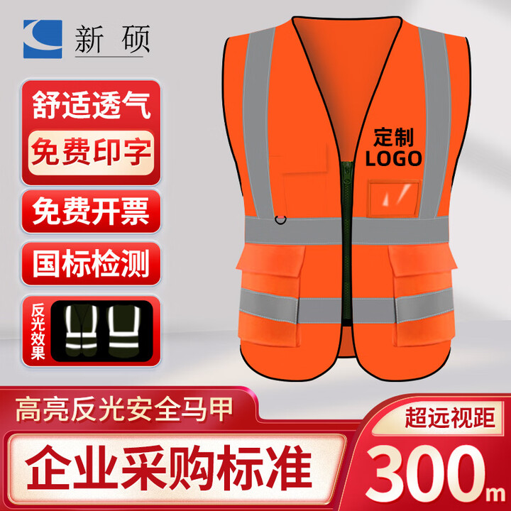【新硕新硕 YD-MJ】新硕 反光背心 多口袋反光工地安全马甲可定制 LOGO 橙色【多口袋拉链款】 均码 【行情 报价 价格 评测】-京东