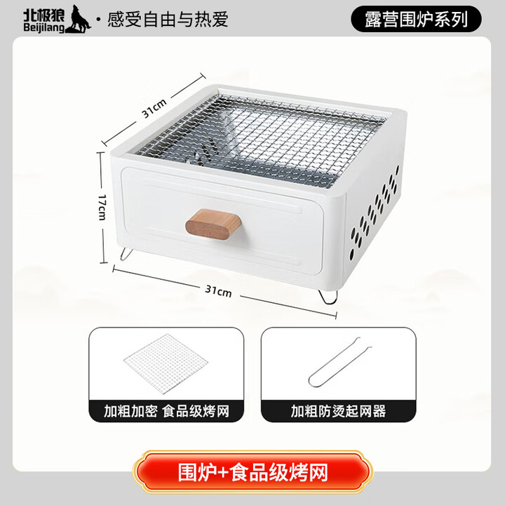 北极狼（BeiJiLang）围炉煮茶套装户外烧烤炉家用烤肉炉子露营烤火取暖庭院炭烤炉全套 多功能抽屉炉象牙白-食品级烤网