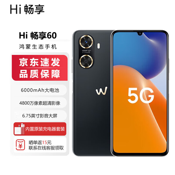 华为智选Hi 畅享60 5G手机华为新品 鸿蒙生态全网通版【全新未拆封+未激活+全国联保】 6000mAh巨量电池 幻夜黑 8GB+256GB 官方标配5G全网通