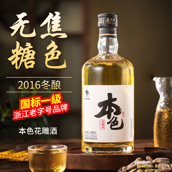 莫干山一级本色黄酒无焦糖色花雕酒手工酿造16.8度正宗浙江老...