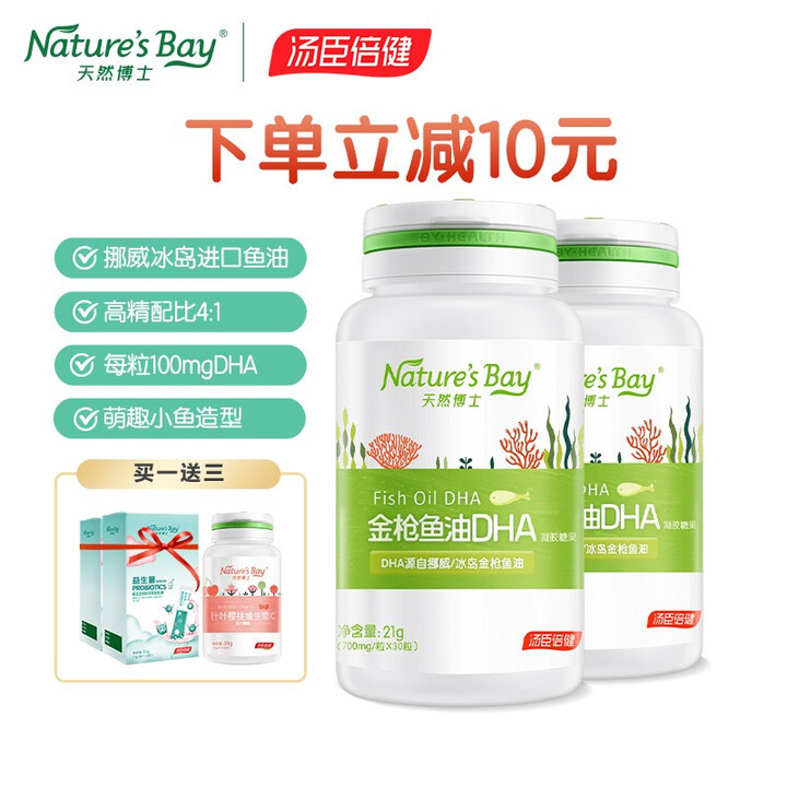 汤臣倍健天然博士鱼油dha 儿童0-3岁宝宝深海挪威金枪鱼油...