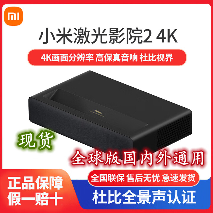 小米激光影院2超短焦激光电视超高清4K家用客厅智能100寸120寸投影机 小米影院2＋菲涅尔100寸硬屏 官方标配