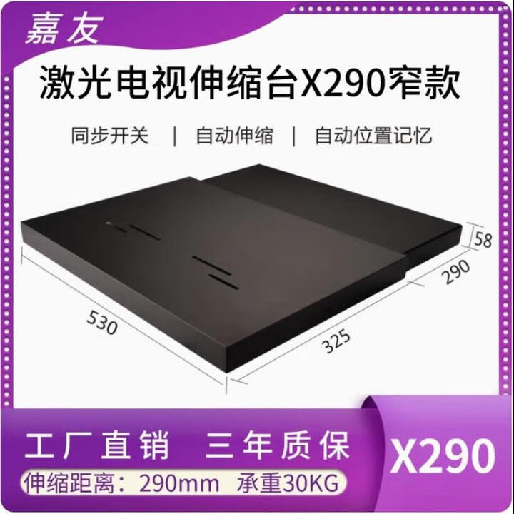 嘉友激光电视伸缩台全自动智能移动加宽适用超短焦激光电视通用 X290智能电动伸缩台