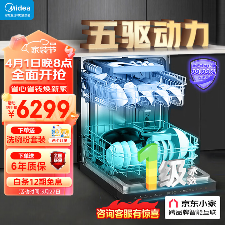 美的（Midea）16套嵌入式洗碗机GX1000S 五臂飓风...