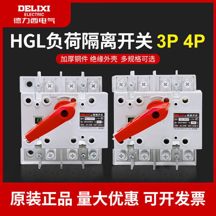 德力西电气DELIXI ELECTRIC隔离开关100A三相200A刀闸负荷开关4P单头 250A 63A 4p【图片 价格 品牌 报价】-京东