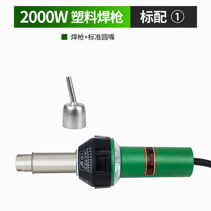 PVC焊枪2000W塑胶地板焊枪大功率pe卷膜工具焊pp板材热熔塑料焊枪【图片 价格 品牌 报价】-京东