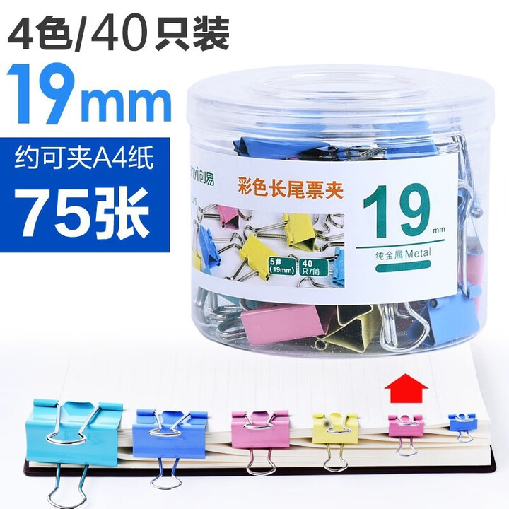 航识办公用品彩色长尾夹黑金属文具凤尾纸夹燕尾夹票据小夹子书夹 彩色19mm-40个【图片 价格 品牌 报价】-京东