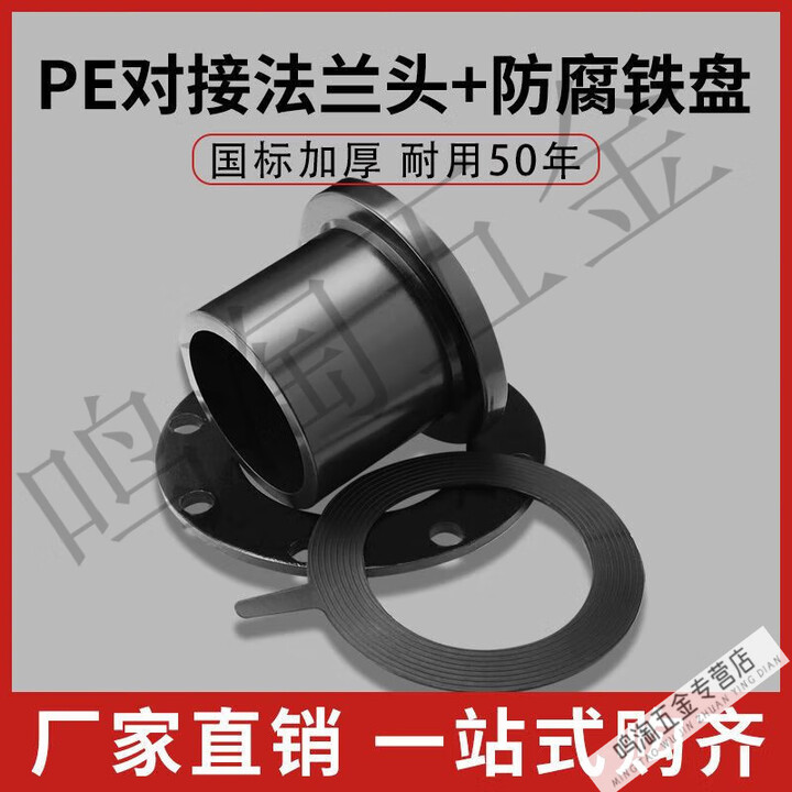 CLCEYhdpe对接法兰全新料法兰根热熔对接pe法兰头铁法兰盘110 160 250 160对接式法兰根+钢片+垫【图片 价格 品牌 报价】-京东