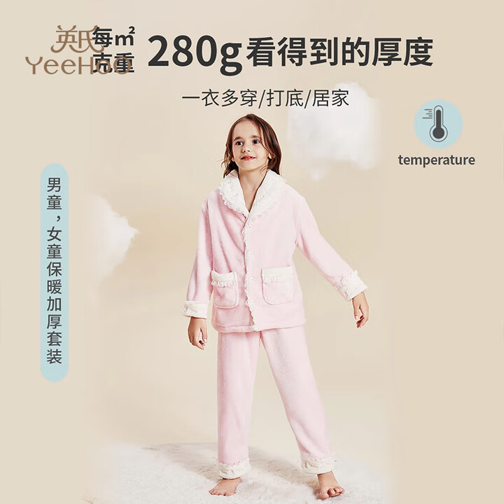 英氏儿童套装女童加绒加厚保暖睡衣可外出家居服套装 粉色【翻领...