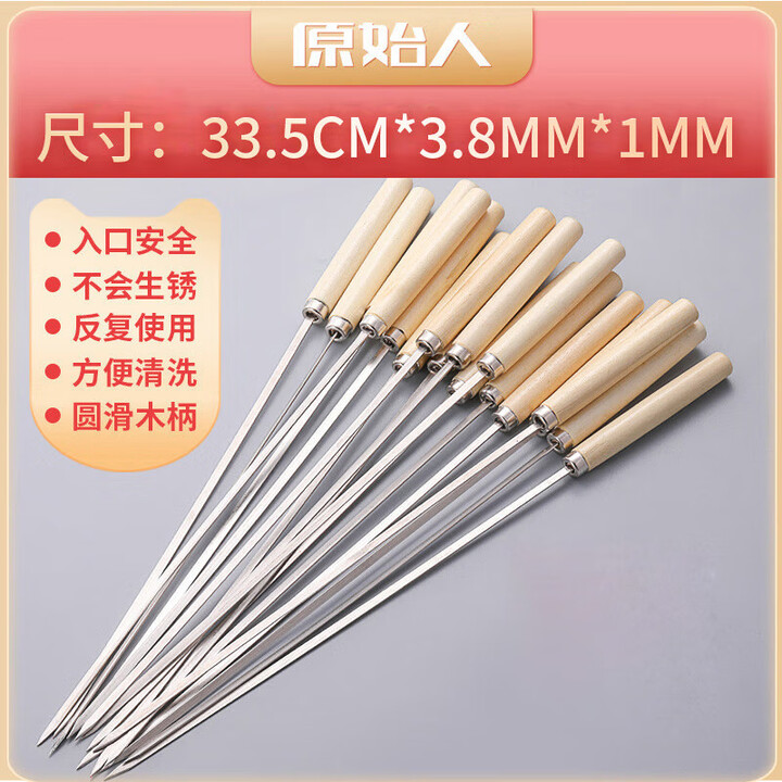 原始人烧烤签子不锈钢烧烤针羊肉串木柄扁签烤串家用钎子烤肉铁签子 20支