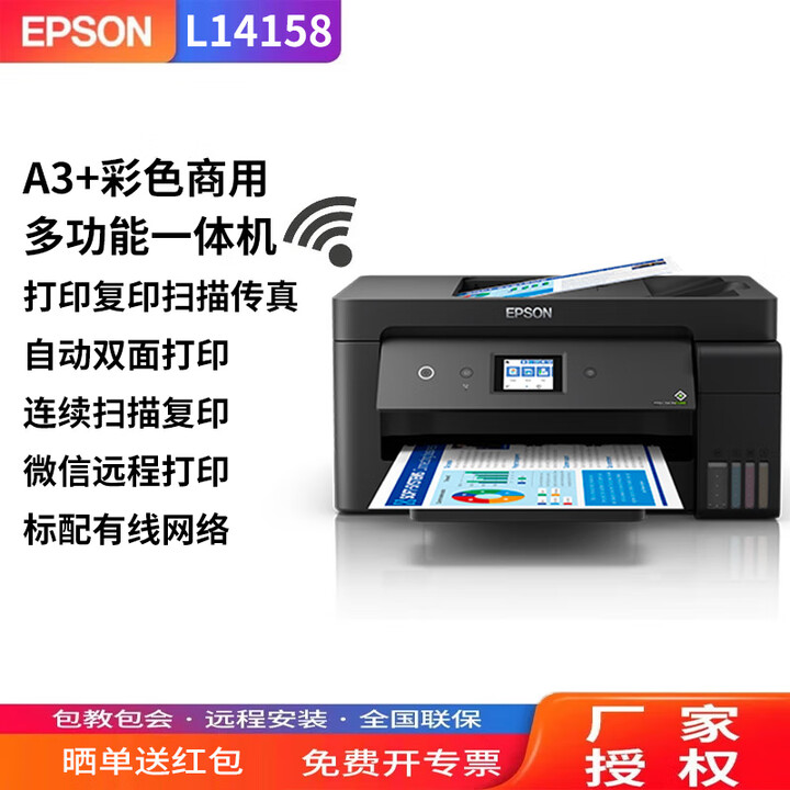 爱普生（epson）L14158彩色A3+墨仓式数码复合机有线/无线WIFI自动双面打印/复印/扫描/传真 L14158有线/无线四合一