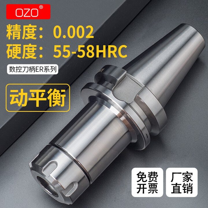 OZO数控高精度BT40刀柄ER25套铣床cnc加工中心ER刀柄32强力刀柄 BBT40-100L【防锈钢0.002】 ER25【图片 价格 ...