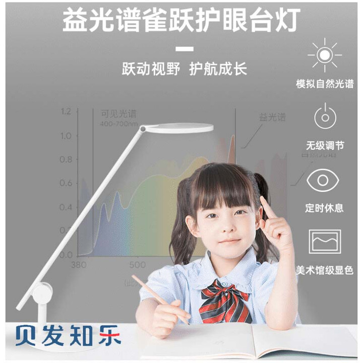 贝发知乐益光谱儿童护眼台灯全光谱灯学生学习国AA级灯雀跃护眼灯【图片 价格 品牌 报价】-京东
