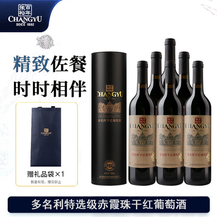 【张裕张裕干红】张裕（CHANGYU）特选级赤霞珠干红葡萄酒750ml*6瓶 圆筒礼盒原箱红酒【行情 报价 价格 评测】-京东
