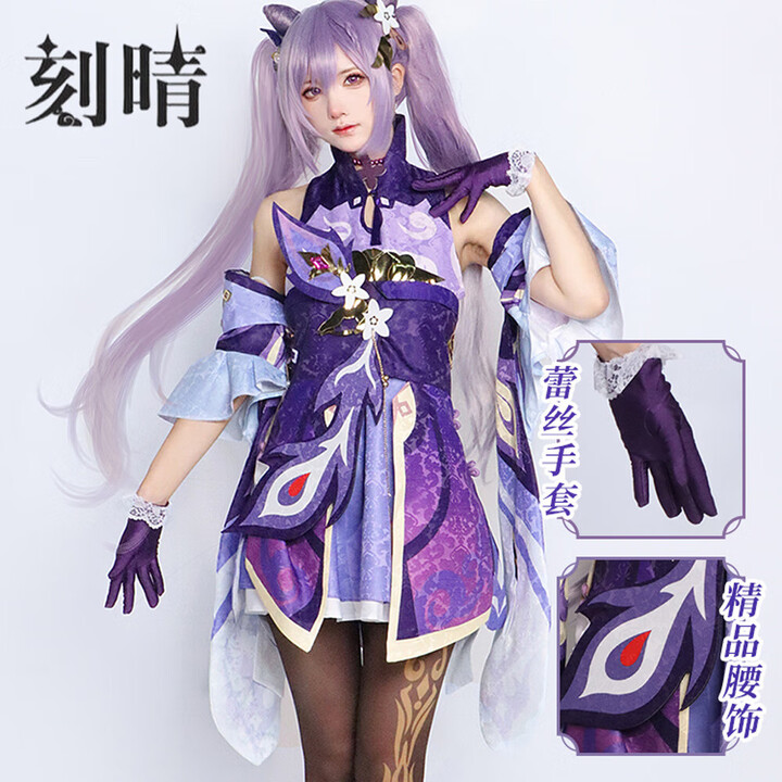 悦江湖原神同人七星刻晴cos服二次元动漫游戏套装璃月cosplay服装 七星刻晴cos服+配饰 XL【图片 价格 品牌 报价】-京东