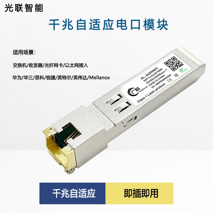 广联光电转换模块SFP转RJ45光转电兼容华为千万兆光口转千兆电口 万兆电口自适应模块 SFP+转RJ45【图片 价格 品牌 报价】-京东