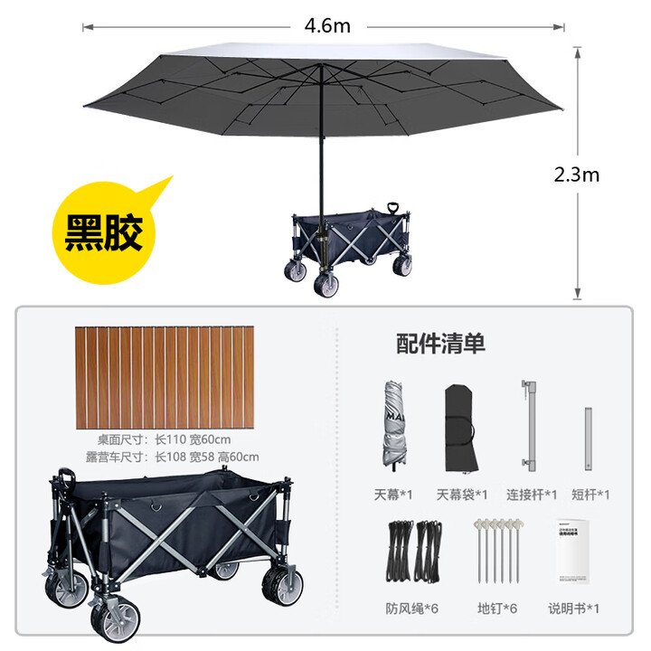 迈牛黑胶天幕露营车营地拖车可以折叠移动户外摆摊遮阳伞手拉车二合一 4.6米天幕黑胶+黑色聚拢车带桌板