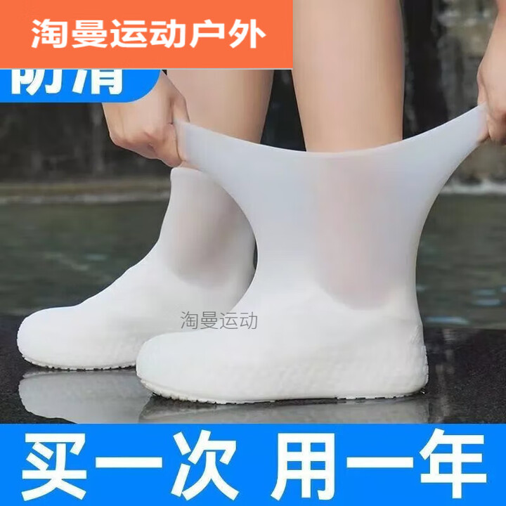 阿尤布防水硅胶防滑套防滑加厚耐磨防水防雨男女套 白色[高弹性/升级款 1双[34-46男女通用]独立包装