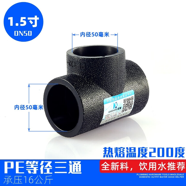 定制PE等径对接三通对接式变径三通管材给水管注塑热熔接头3156 PE等径三通50承插式16公斤【图片 价格 品牌 报价】-京东