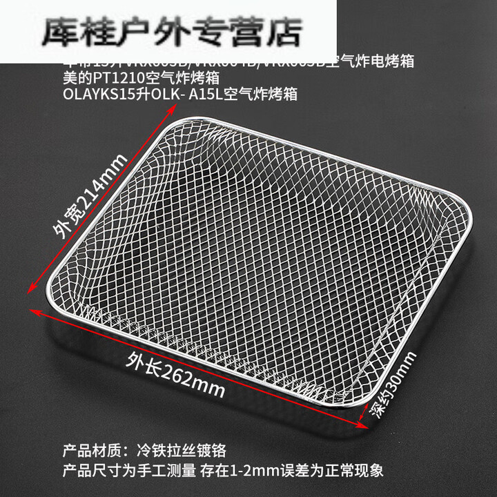 阿尤布烧烤网架烧烤炉电陶炉烤网炭网烘焙适用烤箱用内置烤架 电镀干果网/炸蓝262*214mm