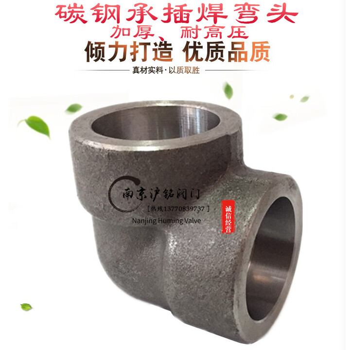 碳钢承插焊弯头锻造耐高压管件A105/20#90度套通厚4分3000LbDN15 2寸 DN50【图片 价格 品牌 报价】-京东