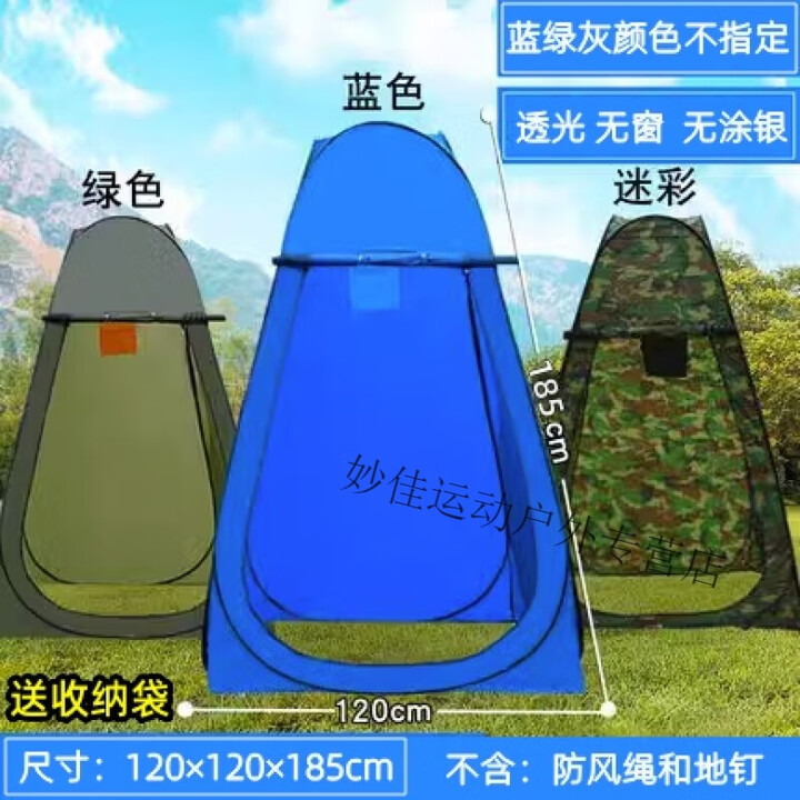 花乐集户外厕所帐篷洗澡浴罩浴帐临时野营露营移动卫生间换衣更衣便携式 1.2米普通薄款(无窗无涂银)