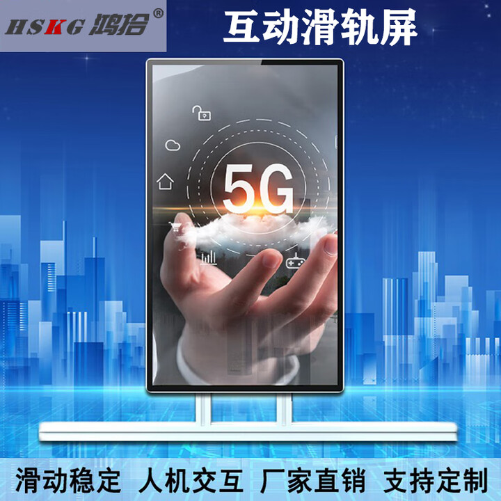 鸿拾 互动滑轨显示屏展厅科技馆企业文化宣传栏广告机触摸触控一体机显示器  49寸液晶滑轨屏