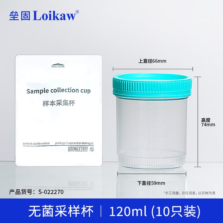 垒固采样杯 无菌一次性塑料样品杯生物实验标本杯螺口带盖刻度大便取样杯接痰杯量尿杯采集杯独立包装 【无菌】采样杯 120ml(10只装)【图片 ...