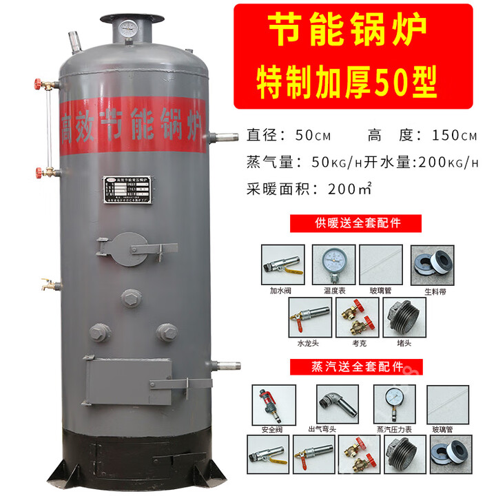 仕夕烁 蒸汽锅炉商用供暖取暖地暖锅炉烧柴燃煤热水家用酿酒蒸酒蒸馒头 加厚50型蒸汽取暖两用节能锅炉