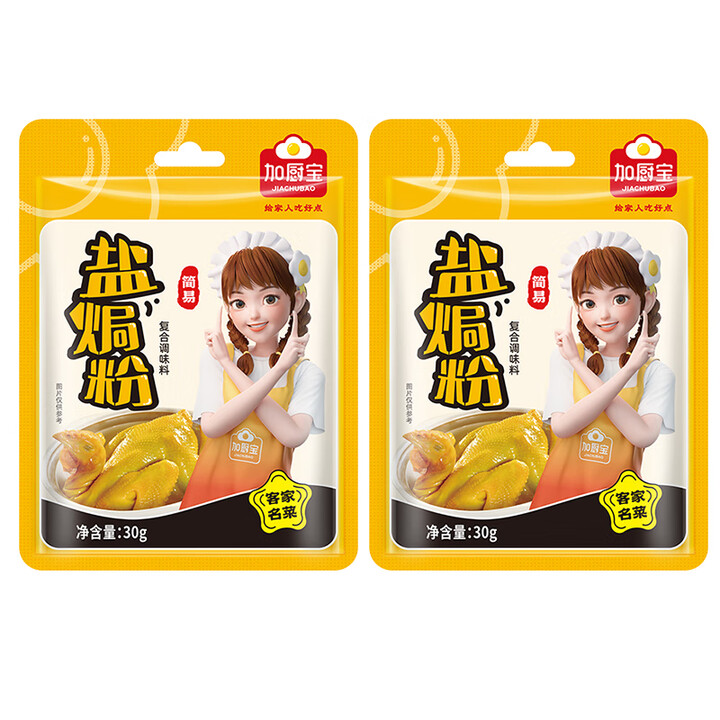 加厨宝盐焗鸡粉正宗家用窑鸡王粉腌料手撕鸡料专用调味料盐局海鲜 加厨宝2包盐焗粉【图片 价格 品牌 报价】-京东