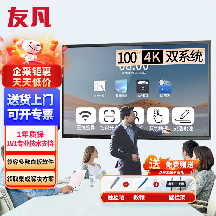 友凡（YOUFAN）会议室显示智慧大屏信息视窗触控触摸屏一体机多媒体智能交互式电子白板  100英寸双系统i5