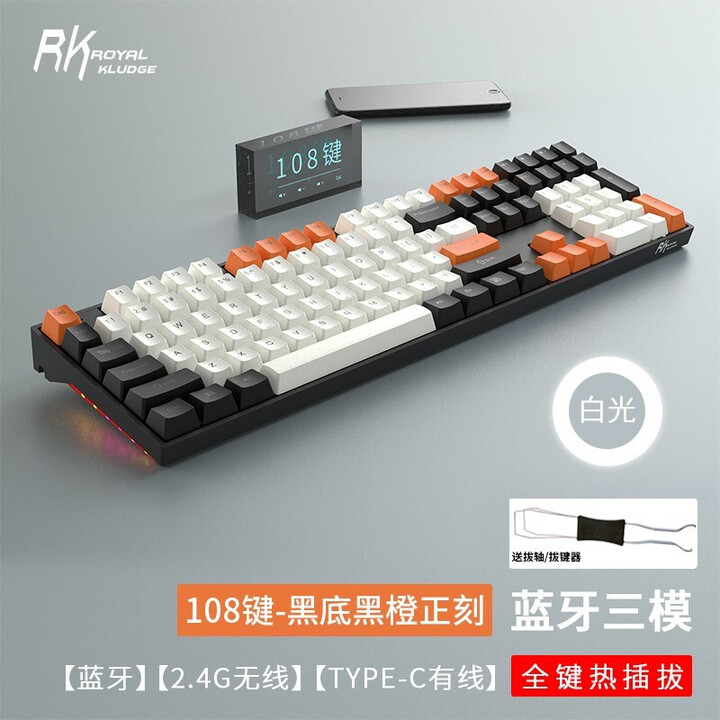 RK108机械键盘无线蓝牙有线三模热插拔白光108键全键无冲内置锂电游戏办公电竞客制化PBT键帽 黑橙黑底(白光)-正刻三模 红轴【图片 价格 ...