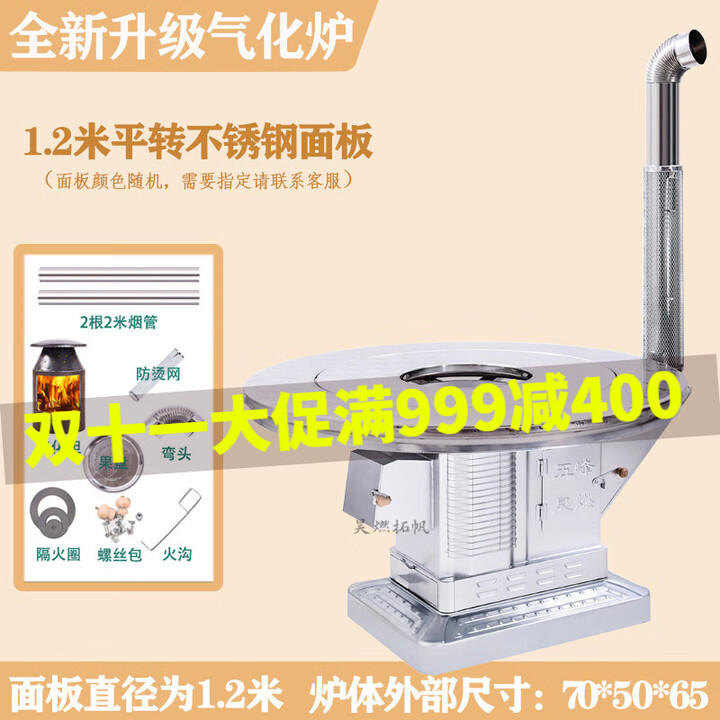 昊燃 【送货上门】加厚气化炉农村家用烤火炉柴煤两用汽化炉节能暖炉 1.2米加厚不锈钢平转桌面+气化炉