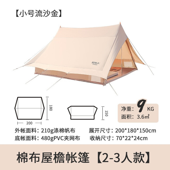 原始人屋形轻奢户外帐篷防暴雨豪华别墅露营帐加厚棉布大型野营帐 棉布款-流沙金-小号