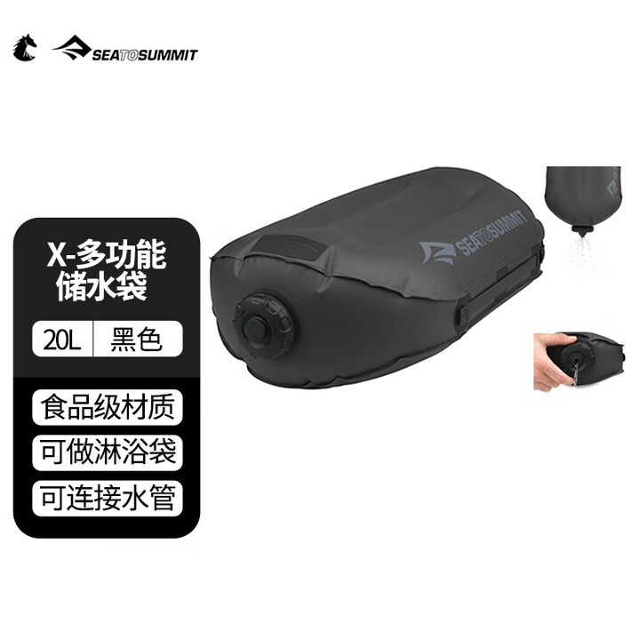 SEA TO SUMMIT户外TPU装水袋登山徒步大容量移动便携按压式折叠软储水囊 20L（含淋浴头）
