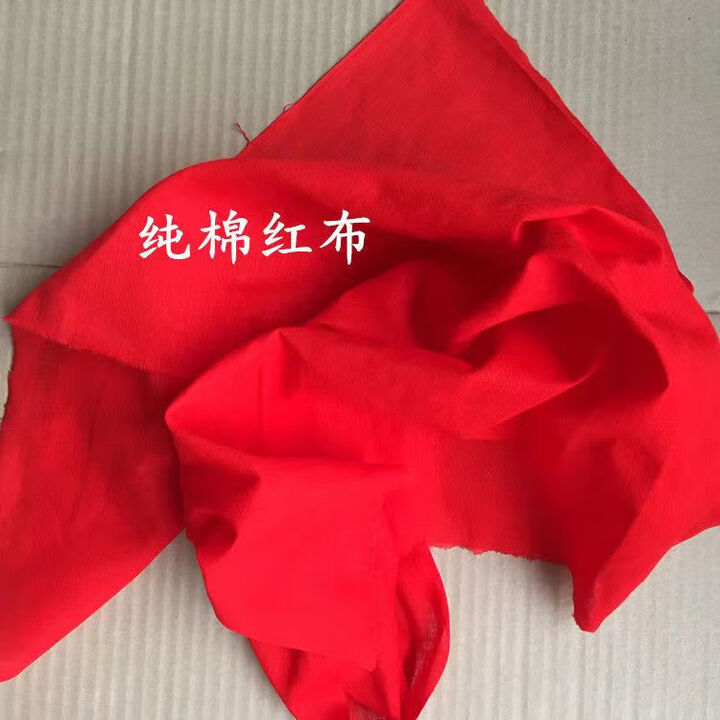 仚甴纯棉红布布料大红布婚庆佛事便宜红布红绸布一尺红布三尺红布 纯棉红布(80厘米宽)一尺长(多拍连接在一起)【图片 价格 品牌 报价】-京东