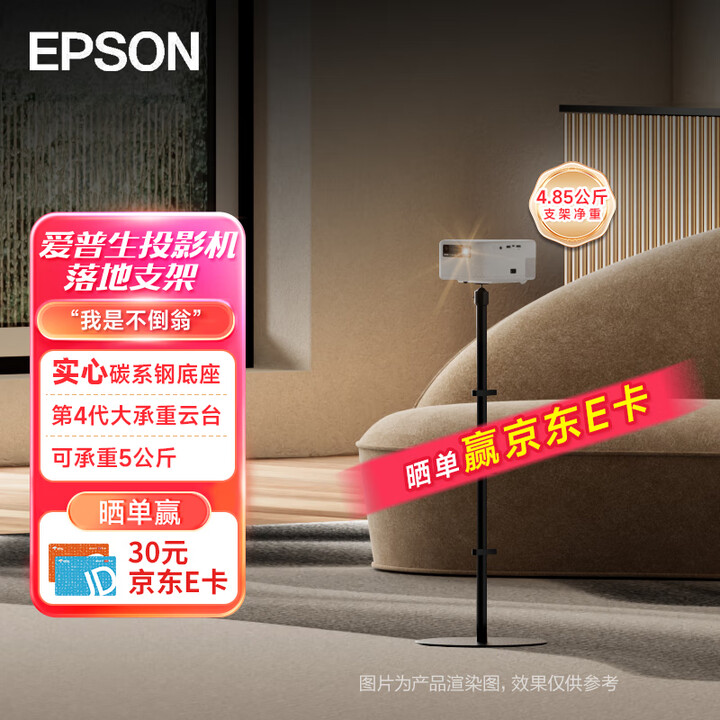 EPSON爱普生（EPSON）家用投影机落地支架 ELPMB86（匹配EF-10/EF-12/EF-15/EF-16机型)