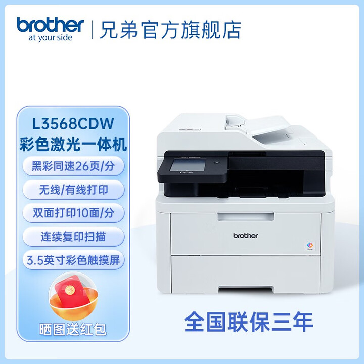 兄弟DCP-L3568CDW无线彩色激光数码打印一体机复印机扫描多功能一体机A4自动双面手机远程打印 DCP-L3568CDW 输稿器配置 26页/分钟