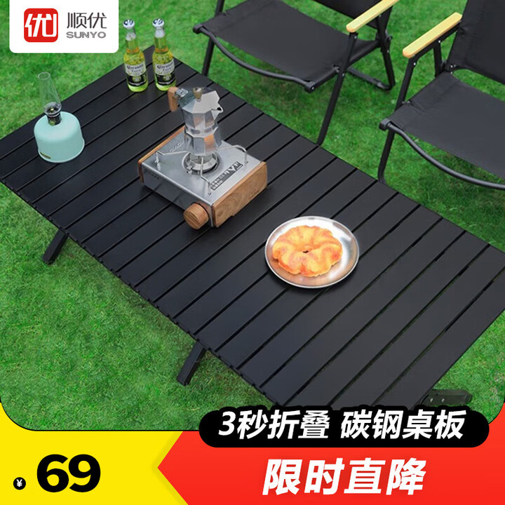 顺优户外蛋卷桌家用折叠桌便捷式装备用品桌椅套装野餐野外露营折叠椅 黑色【90*60cm】